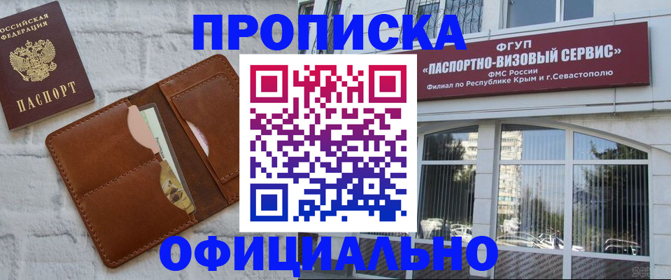 прописка штамп в Твери